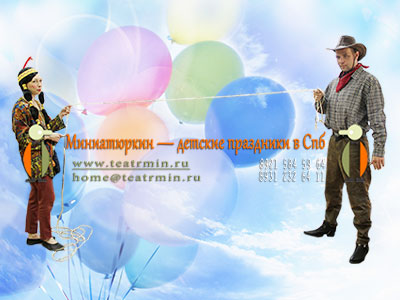 детская ковбойская программа в СПб