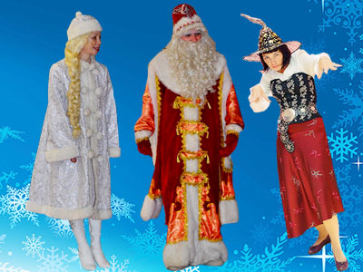 Дед Мороз, Снегурочка и Ведьма