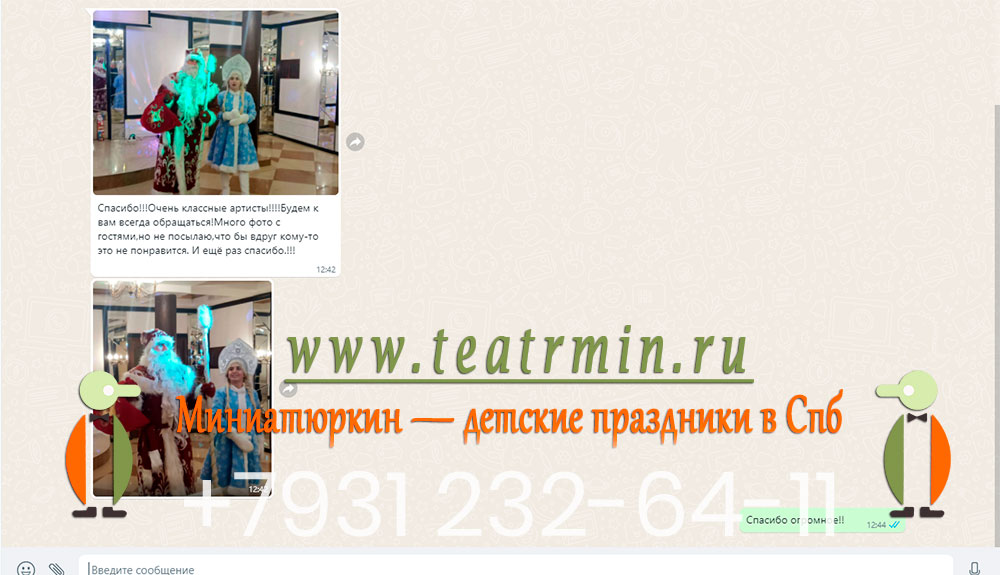 отзыв о работе деда мороза и снегурочки в СПб