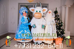 Дед Мороз, Снегурочка, Бычок ростовая кукла